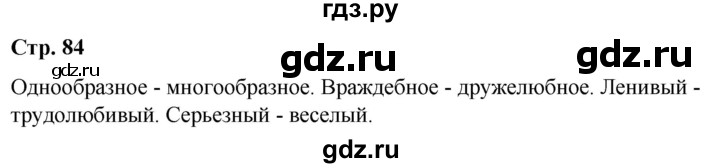 ГДЗ по русскому языку 5 класс Рыбченкова   часть 1 / лингвистические задачки - стр.84, Решебник к учебнику 2020