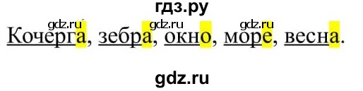 ГДЗ по русскому языку 5 класс Рыбченкова   часть 1 - 157, Решебник к учебнику 2020