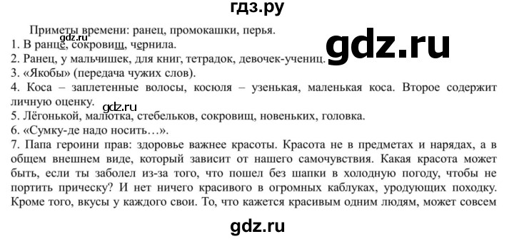 ГДЗ по русскому языку 5 класс Рыбченкова   часть 1 - 166, Решебник к учебнику 2020