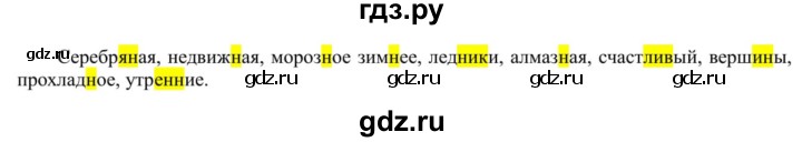 ГДЗ по русскому языку 5 класс Рыбченкова   часть 1 - 191, Решебник к учебнику 2020