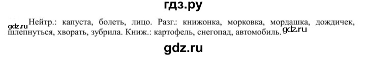 ГДЗ по русскому языку 5 класс Рыбченкова   часть 1 - 221, Решебник к учебнику 2020