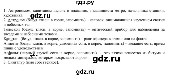 ГДЗ по русскому языку 5 класс Рыбченкова   часть 1 - 224, Решебник к учебнику 2020