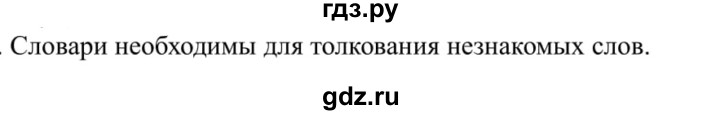 ГДЗ по русскому языку 5 класс Рыбченкова   часть 1 - 227, Решебник к учебнику 2020