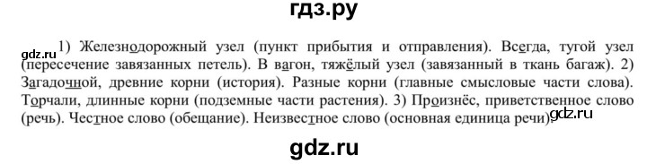 ГДЗ по русскому языку 5 класс Рыбченкова   часть 1 - 245, Решебник к учебнику 2020