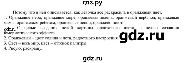 ГДЗ по русскому языку 5 класс Рыбченкова   часть 1 - 258, Решебник к учебнику 2020