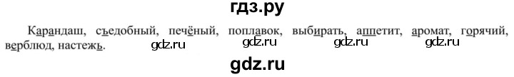 ГДЗ по русскому языку 5 класс Рыбченкова   часть 1 - 259, Решебник к учебнику 2020