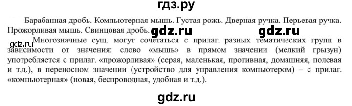 ГДЗ по русскому языку 5 класс Рыбченкова   часть 1 - 266, Решебник к учебнику 2020