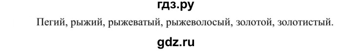 ГДЗ по русскому языку 5 класс Рыбченкова   часть 1 - 276, Решебник к учебнику 2020