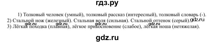 ГДЗ по русскому языку 5 класс Рыбченкова   часть 1 - 278, Решебник к учебнику 2020