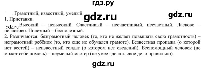 ГДЗ по русскому языку 5 класс Рыбченкова   часть 1 - 288, Решебник к учебнику 2020