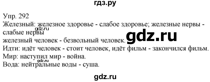 ГДЗ по русскому языку 5 класс Рыбченкова   часть 1 - 292, Решебник к учебнику 2020