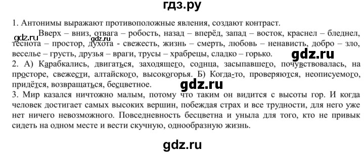 ГДЗ по русскому языку 5 класс Рыбченкова   часть 1 - 295, Решебник к учебнику 2020