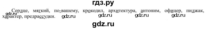 ГДЗ по русскому языку 5 класс Рыбченкова   часть 1 - 297, Решебник к учебнику 2020