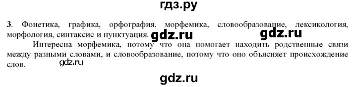 ГДЗ по русскому языку 5 класс Рыбченкова   часть 1 - 3, Решебник к учебнику 2020