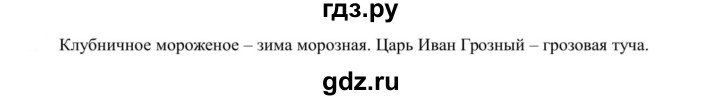 ГДЗ по русскому языку 5 класс Рыбченкова   часть 1 - 304, Решебник к учебнику 2020