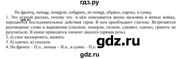 ГДЗ по русскому языку 5 класс Рыбченкова   часть 1 - 321, Решебник к учебнику 2020