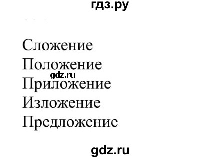 ГДЗ по русскому языку 5 класс Рыбченкова   часть 1 - 328, Решебник к учебнику 2020
