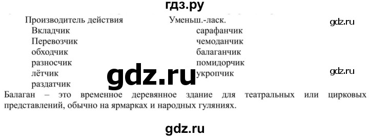 ГДЗ по русскому языку 5 класс Рыбченкова   часть 1 - 335, Решебник к учебнику 2020