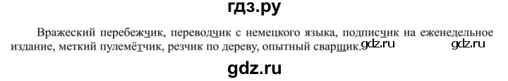 ГДЗ по русскому языку 5 класс Рыбченкова   часть 1 - 338, Решебник к учебнику 2020