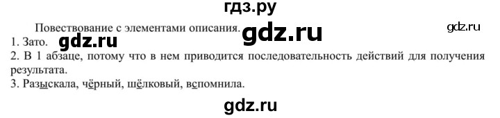 ГДЗ по русскому языку 5 класс Рыбченкова   часть 1 - 348, Решебник к учебнику 2020