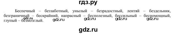 ГДЗ по русскому языку 5 класс Рыбченкова   часть 1 - 357, Решебник к учебнику 2020