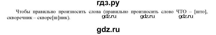 ГДЗ по русскому языку 5 класс Рыбченкова   часть 1 - 49, Решебник к учебнику 2020