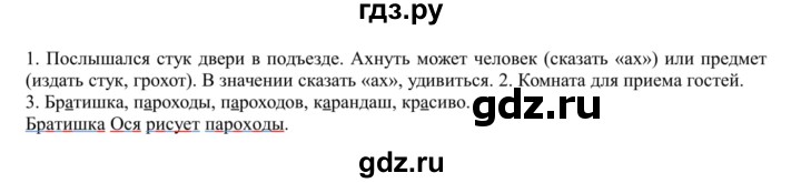 ГДЗ по русскому языку 5 класс Рыбченкова   часть 1 - 59, Решебник к учебнику 2020