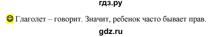 ГДЗ по русскому языку 5 класс Рыбченкова   часть 2 / лингвистические задачки - стр.54, Решебник к учебнику 2020