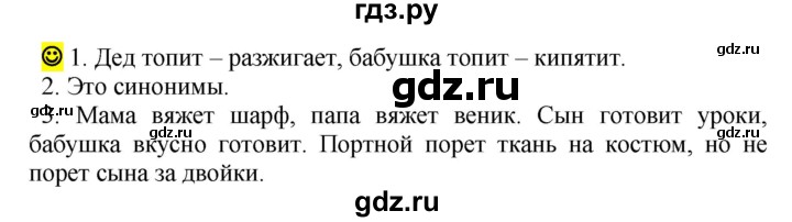 ГДЗ по русскому языку 5 класс Рыбченкова   часть 2 / лингвистические задачки - стр.54, Решебник к учебнику 2020