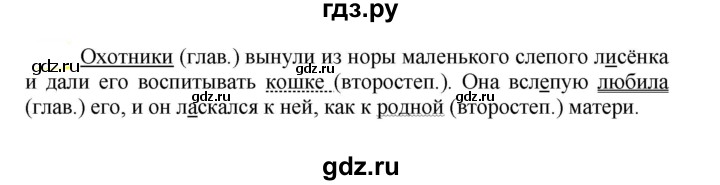 ГДЗ по русскому языку 5 класс Рыбченкова   часть 2 - 384, Решебник к учебнику 2020