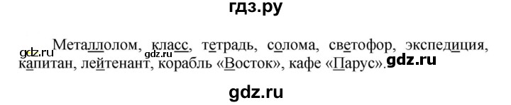 ГДЗ по русскому языку 5 класс Рыбченкова   часть 2 - 396, Решебник к учебнику 2020