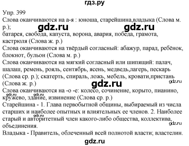 ГДЗ по русскому языку 5 класс Рыбченкова   часть 2 - 399, Решебник к учебнику 2020