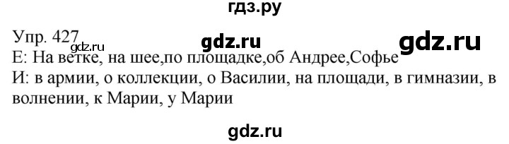 ГДЗ по русскому языку 5 класс Рыбченкова   часть 2 - 427, Решебник к учебнику 2020