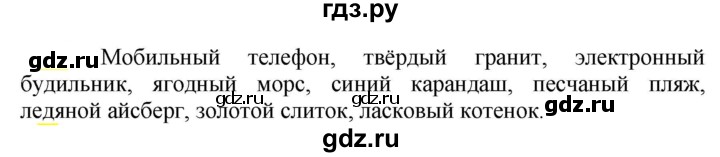 ГДЗ по русскому языку 5 класс Рыбченкова   часть 2 - 450, Решебник к учебнику 2020