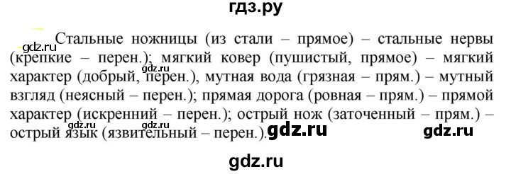 ГДЗ по русскому языку 5 класс Рыбченкова   часть 2 - 454, Решебник к учебнику 2020