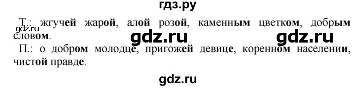 ГДЗ по русскому языку 5 класс Рыбченкова   часть 2 - 461, Решебник к учебнику 2020