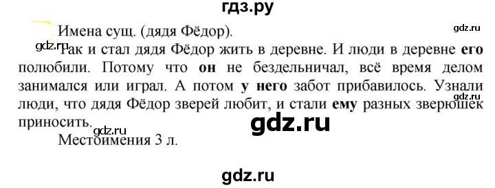 ГДЗ по русскому языку 5 класс Рыбченкова   часть 2 - 501, Решебник к учебнику 2020