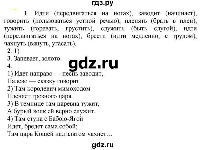 ГДЗ по русскому языку 5 класс Рыбченкова   часть 2 - 514, Решебник к учебнику 2020