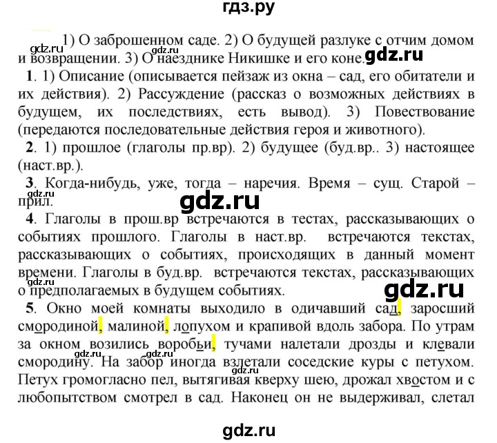 ГДЗ по русскому языку 5 класс Рыбченкова   часть 2 - 522, Решебник к учебнику 2020