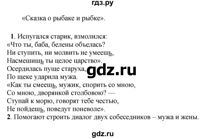 ГДЗ по русскому языку 5 класс Рыбченкова   часть 2 - 545, Решебник к учебнику 2020