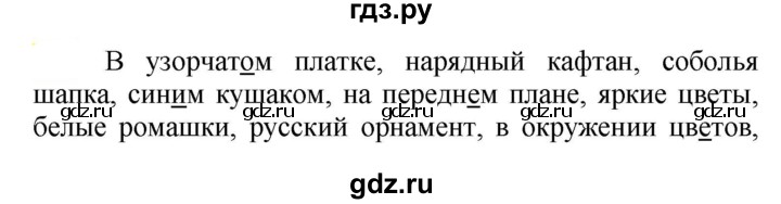 ГДЗ по русскому языку 5 класс Рыбченкова   часть 2 - 577, Решебник к учебнику 2020