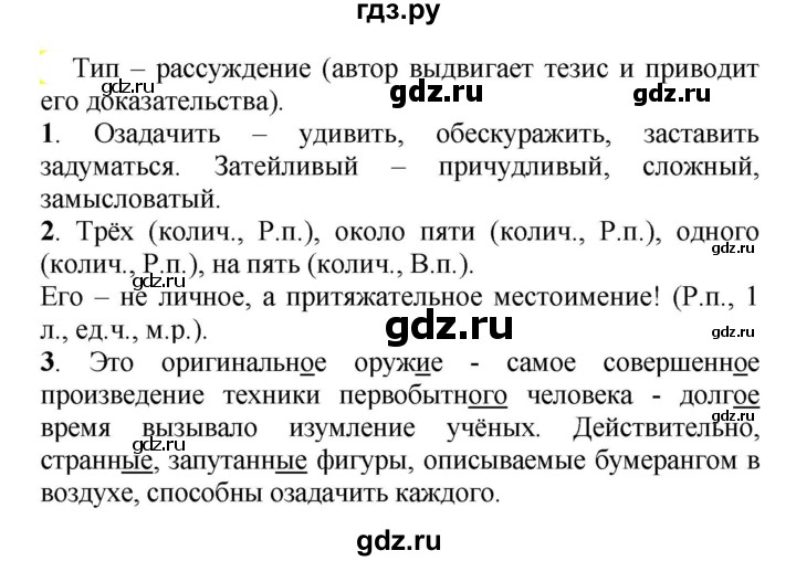 ГДЗ по русскому языку 5 класс Рыбченкова   часть 2 - 584, Решебник к учебнику 2020
