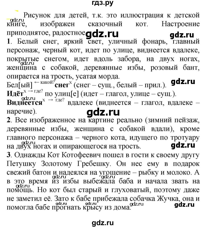 ГДЗ Часть 2 605 Русский Язык 5 Класс Рыбченкова, Алесандрова