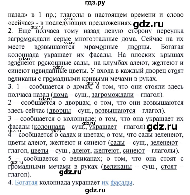 ГДЗ по русскому языку 5 класс Рыбченкова   часть 2 - 611, Решебник к учебнику 2020