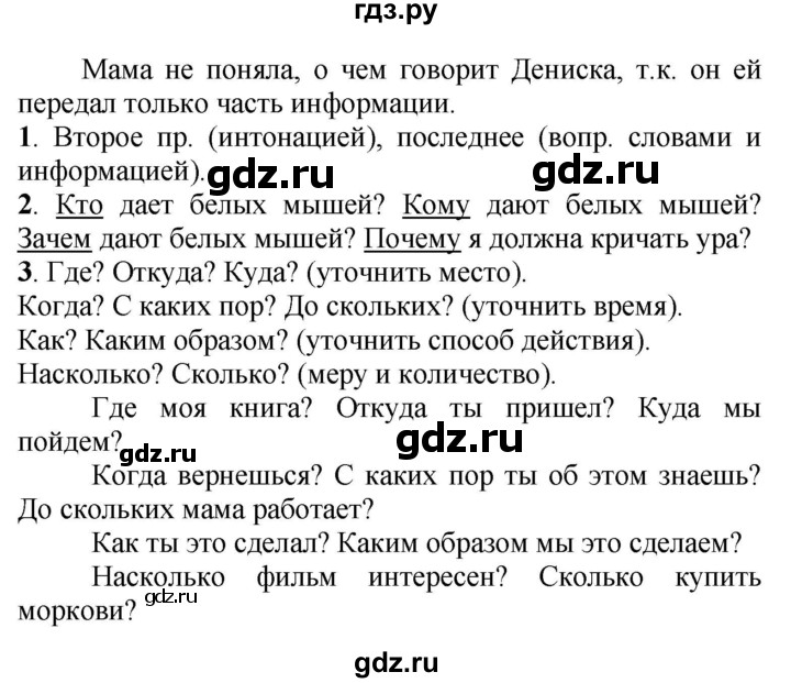 ГДЗ по русскому языку 5 класс Рыбченкова   часть 2 - 621, Решебник к учебнику 2020