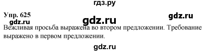 ГДЗ по русскому языку 5 класс Рыбченкова   часть 2 - 625, Решебник к учебнику 2020