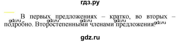 ГДЗ по русскому языку 5 класс Рыбченкова   часть 2 - 662, Решебник к учебнику 2020
