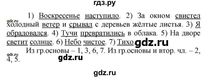 ГДЗ по русскому языку 5 класс Рыбченкова   часть 2 - 663, Решебник к учебнику 2020