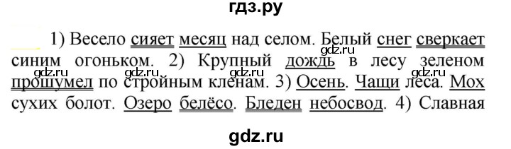 ГДЗ по русскому языку 5 класс Рыбченкова   часть 2 - 665, Решебник к учебнику 2020