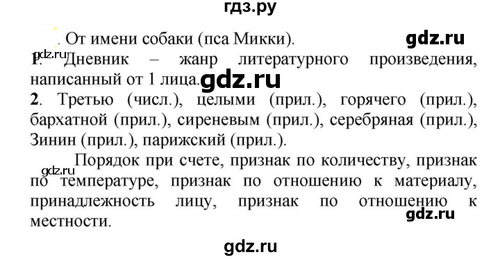 ГДЗ по русскому языку 5 класс Рыбченкова   часть 2 - 676, Решебник к учебнику 2020